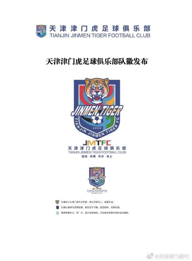 世界杯比赛在线观看平台-津门虎动了！时隔3个月发新队徽+名单 于根伟挂帅